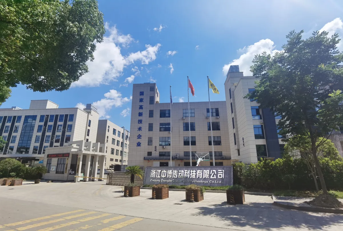 浙江中博传动科技有限公司厂区外景