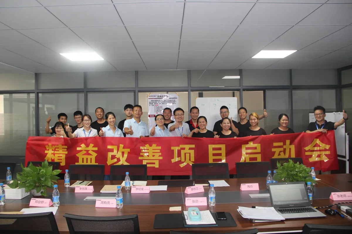 中博传动团队改善项目启动会